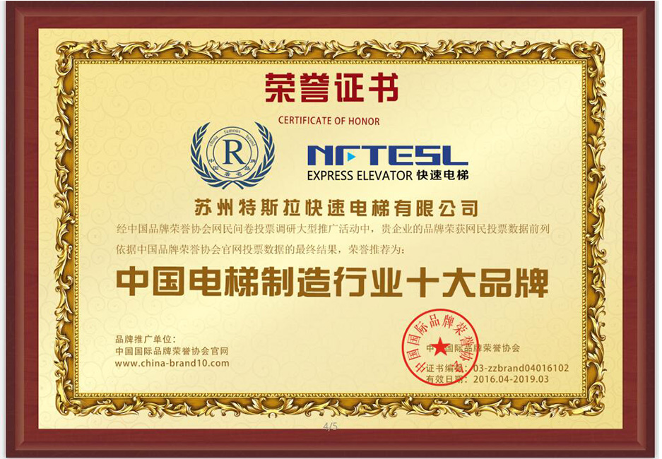 中国电梯制造行业十大品牌